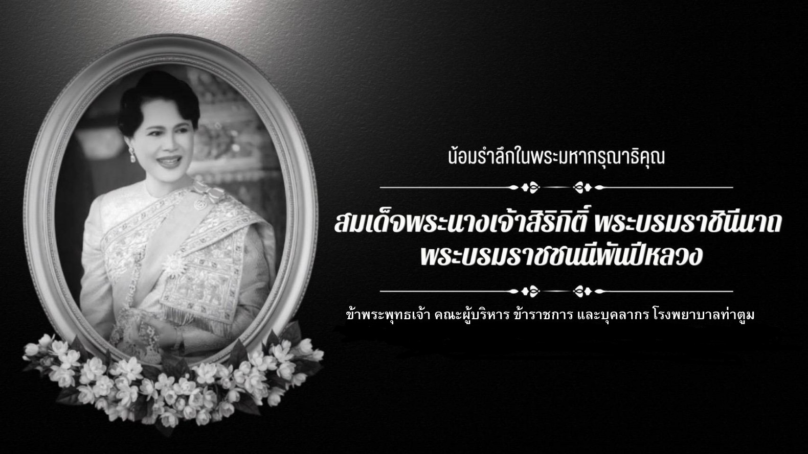 ไว้อาลัย